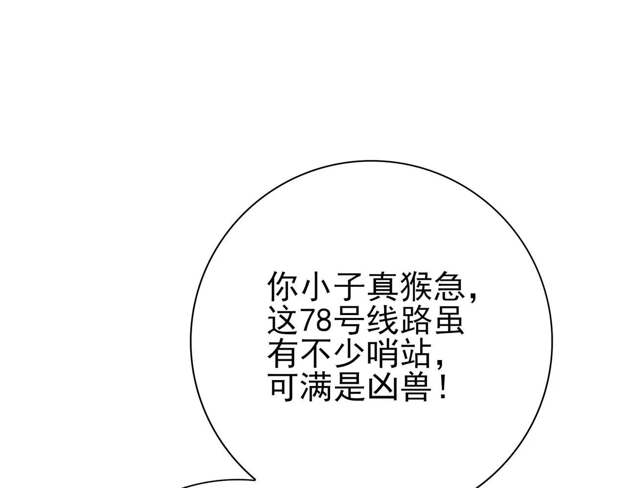 第52话 血月的真面目 第46页