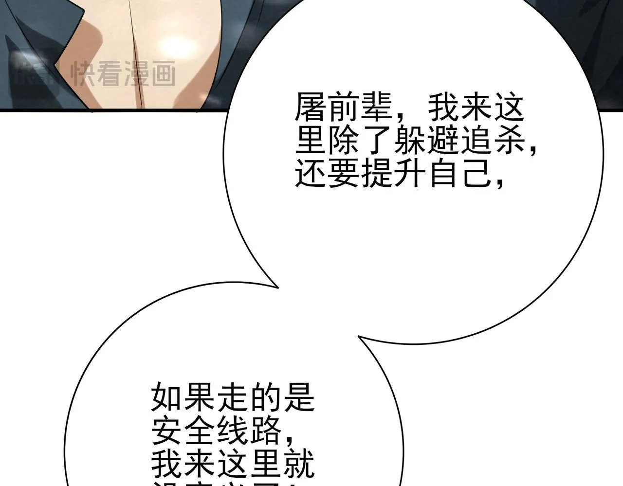 第52话 血月的真面目 第49页