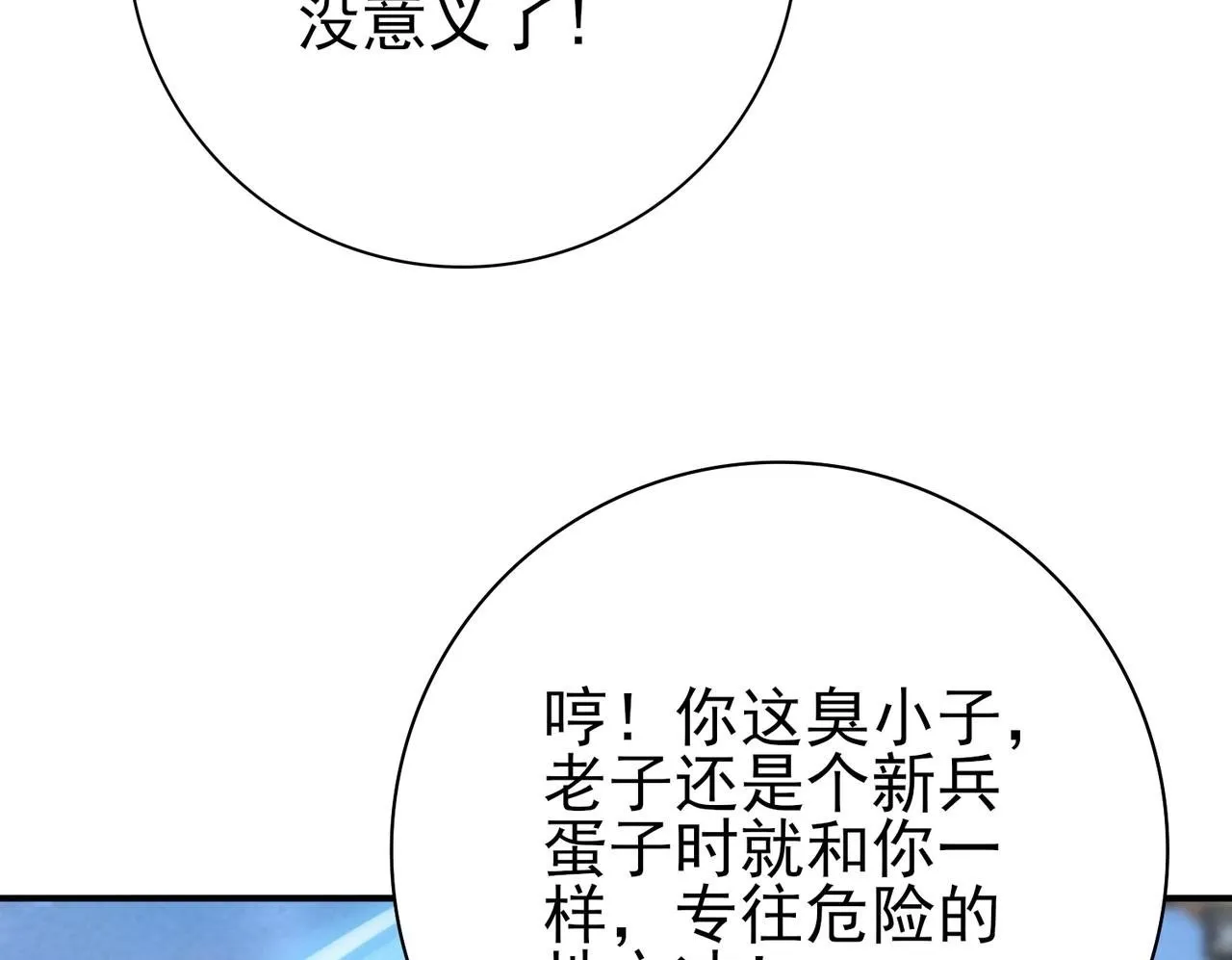 第52话 血月的真面目 第50页