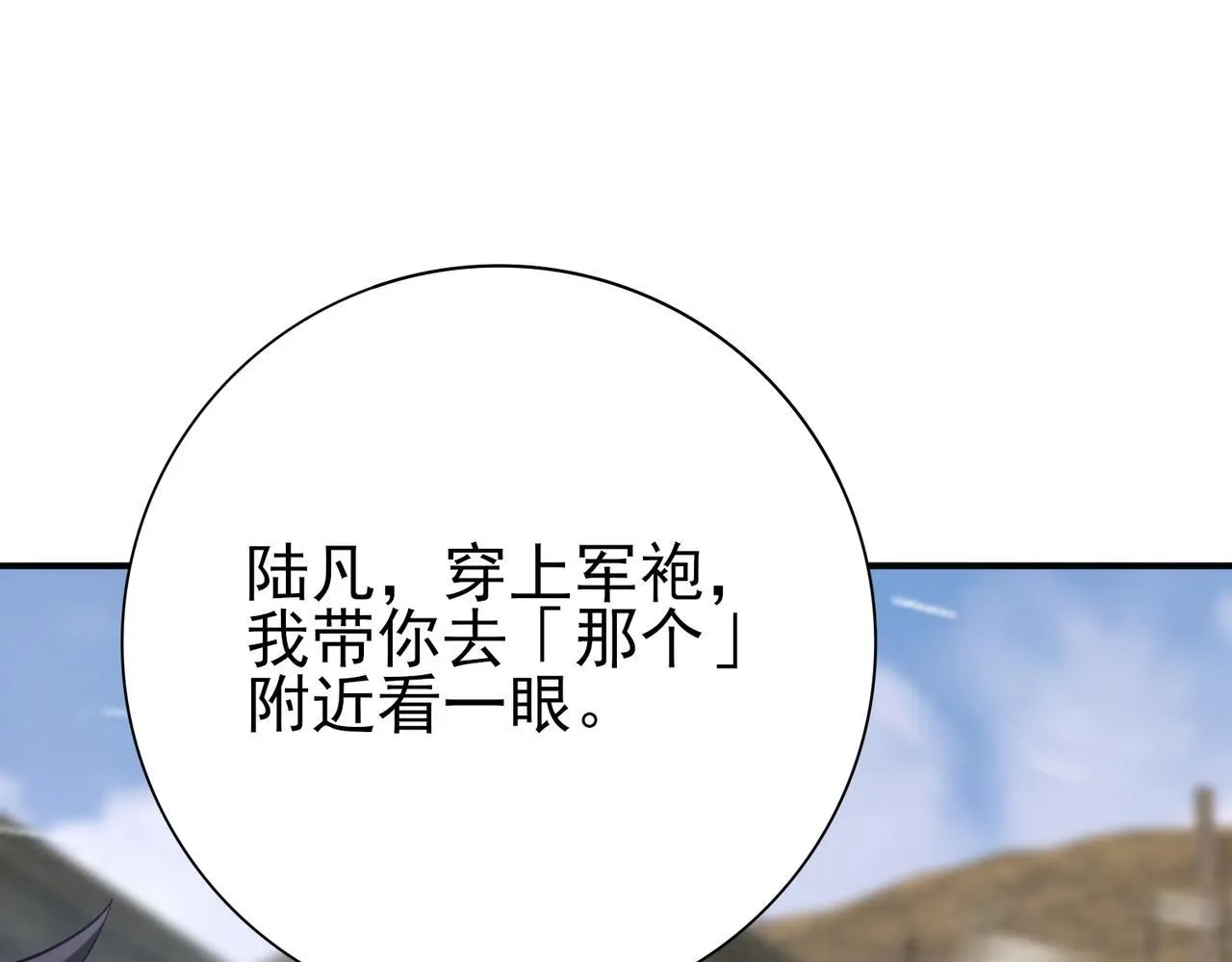 第52话 血月的真面目 第71页