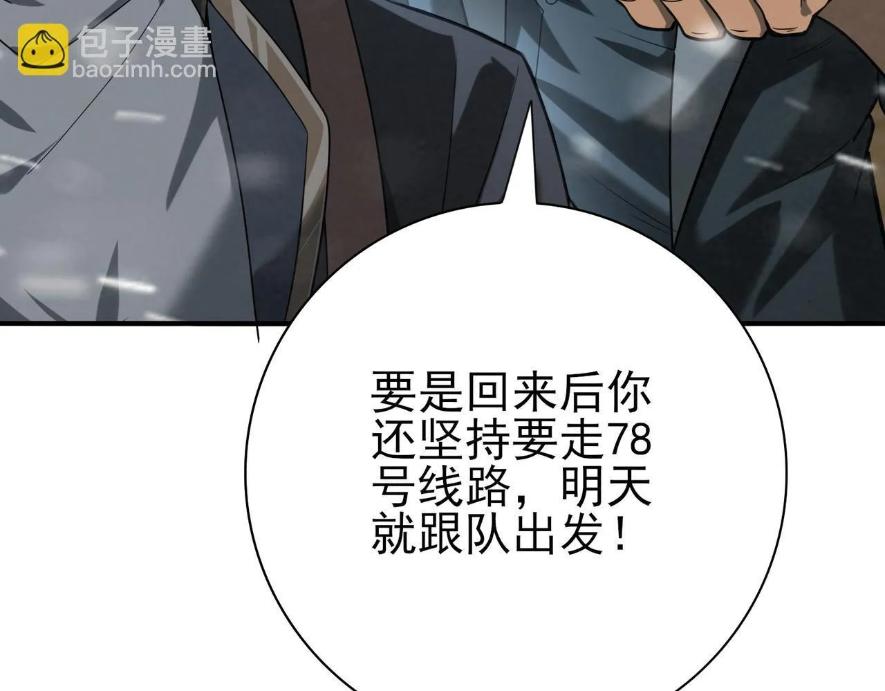 第52话 血月的真面目 第73页