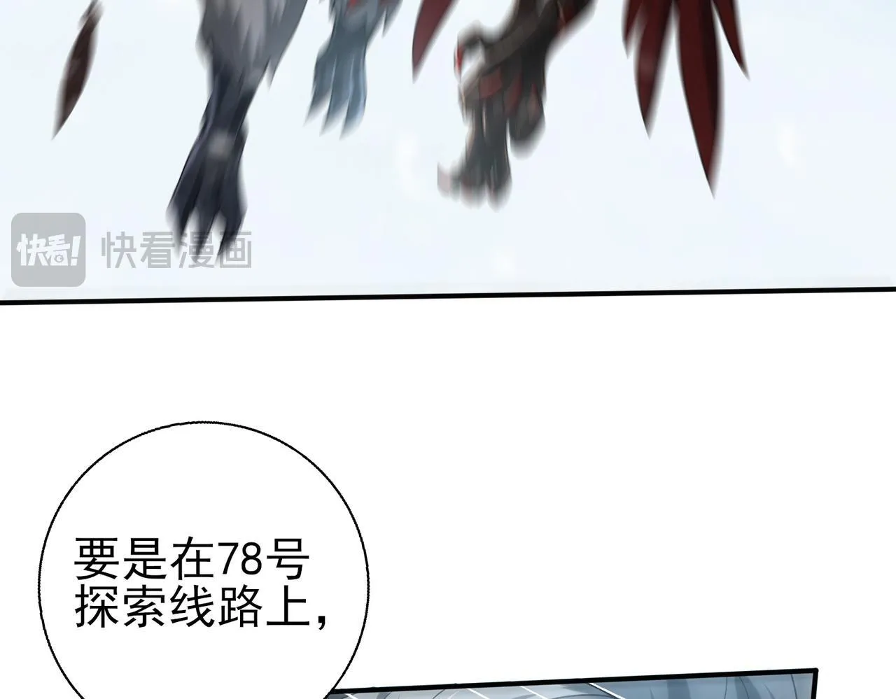第52话 血月的真面目 第99页