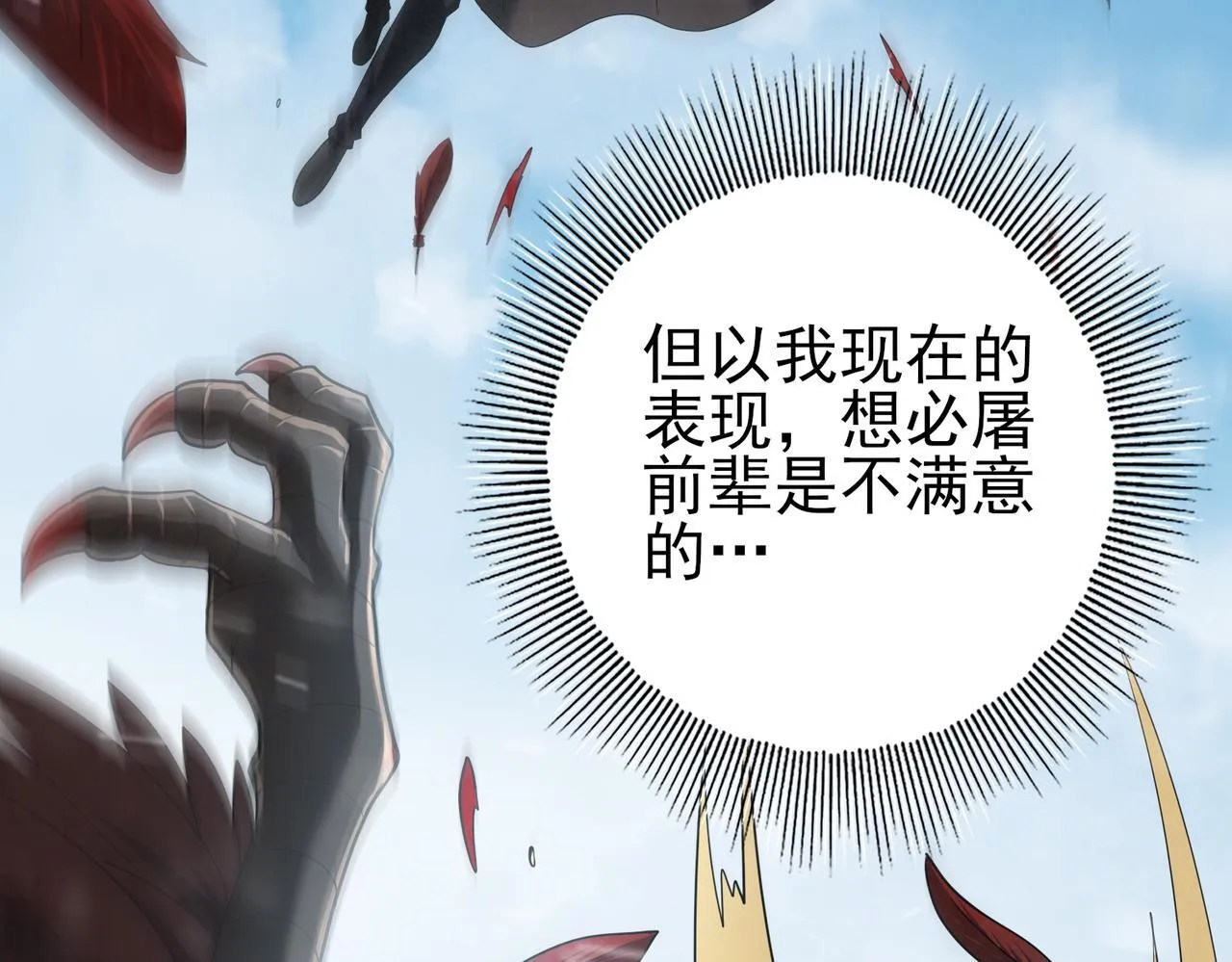 第52话 血月的真面目 第105页