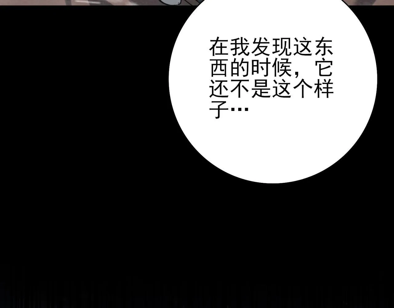 第52话 血月的真面目 第129页