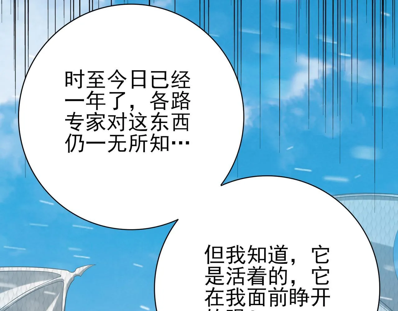 第52话 血月的真面目 第147页