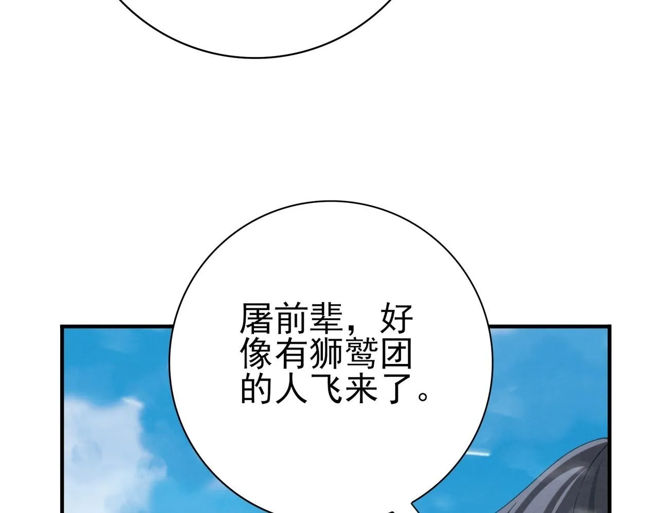 第52话 血月的真面目 第150页