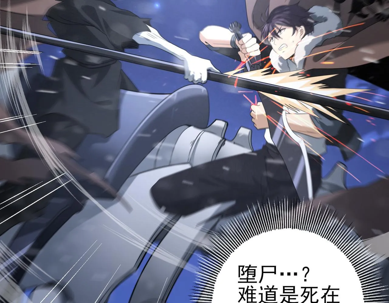 第53话 第78小队 第6页