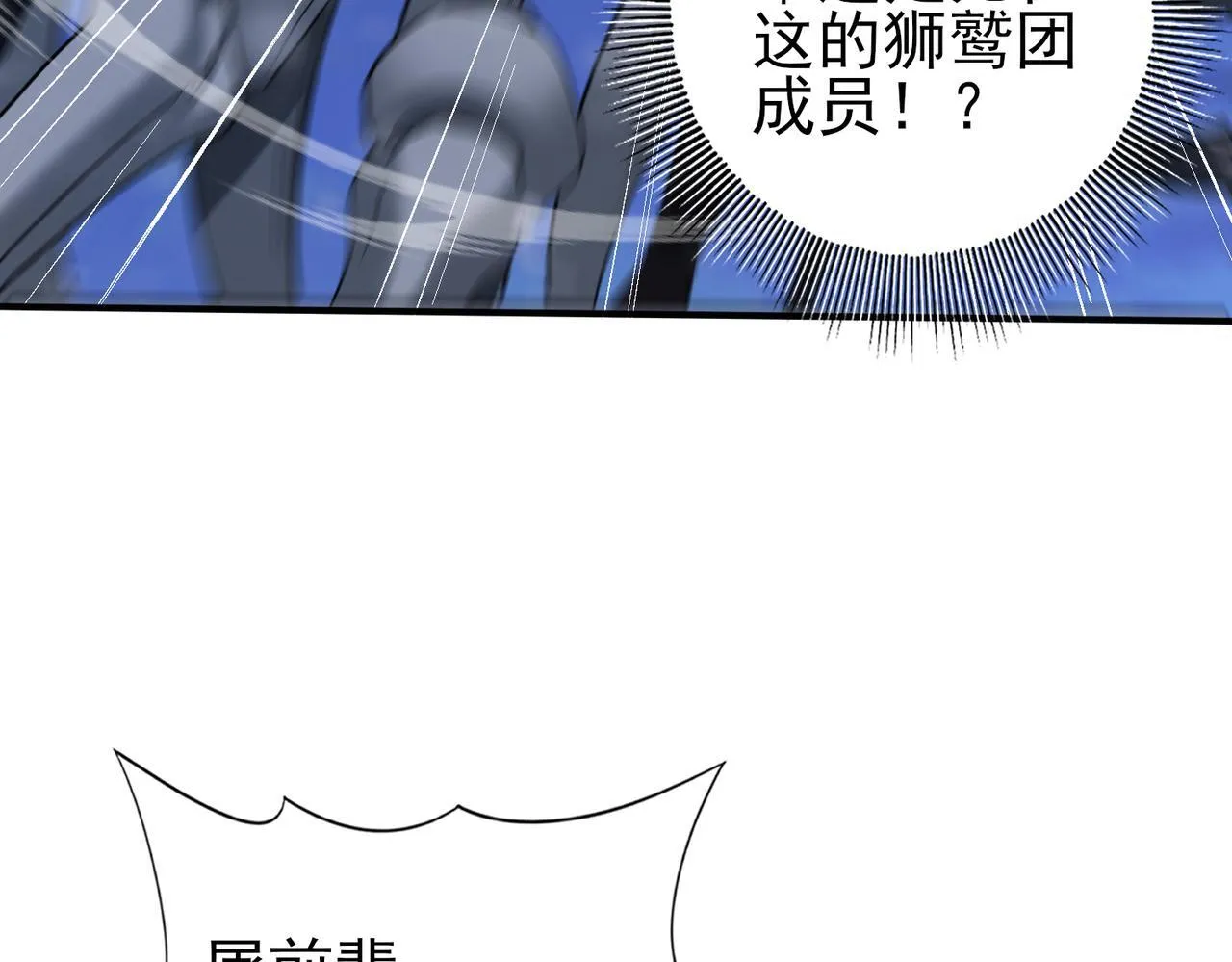 第53话 第78小队 第7页