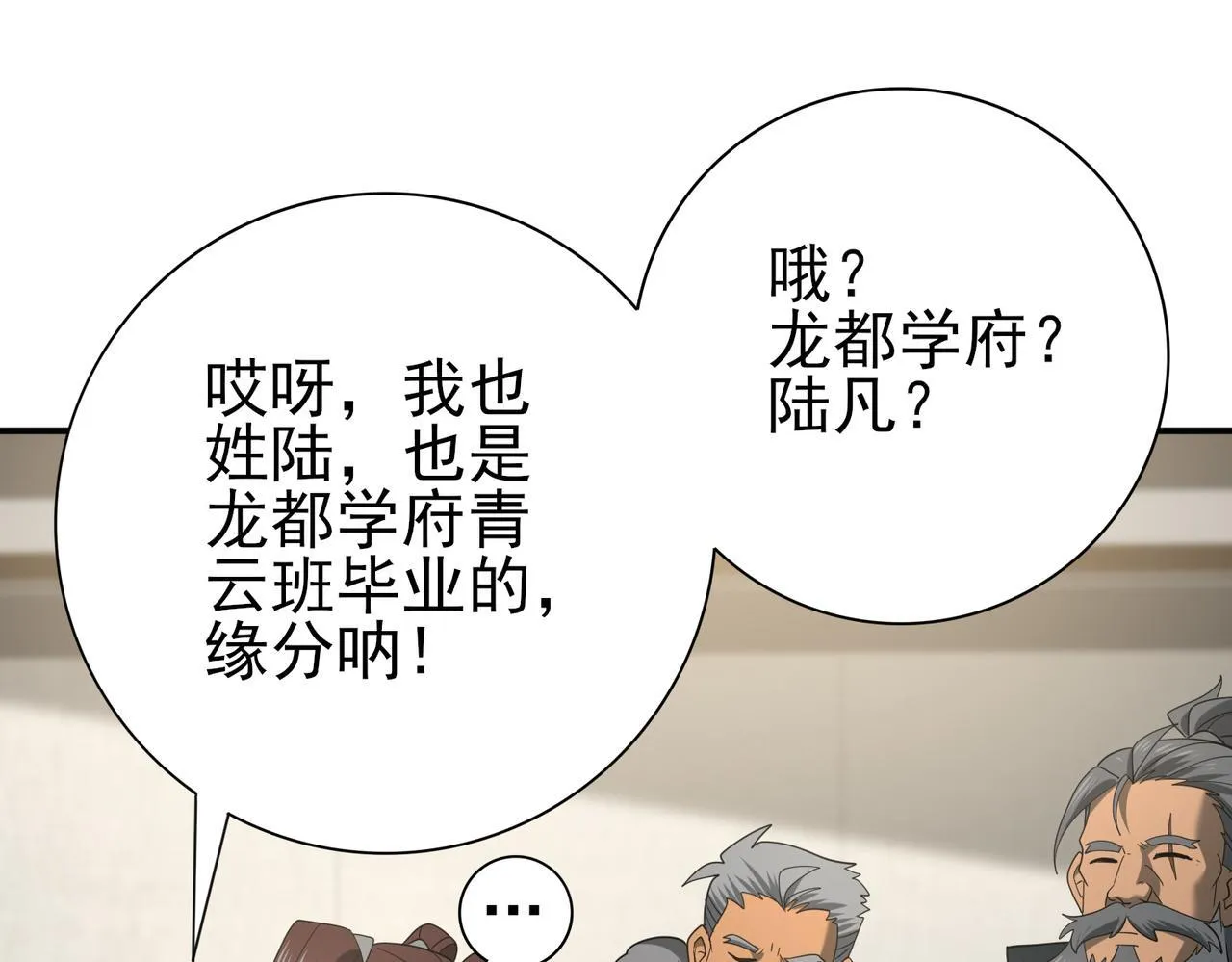 第53话 第78小队 第58页