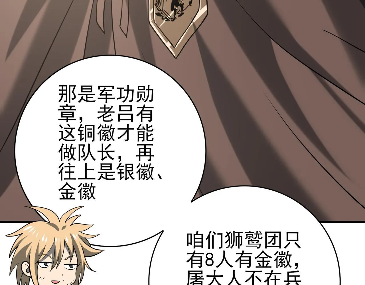 第53话 第78小队 第65页
