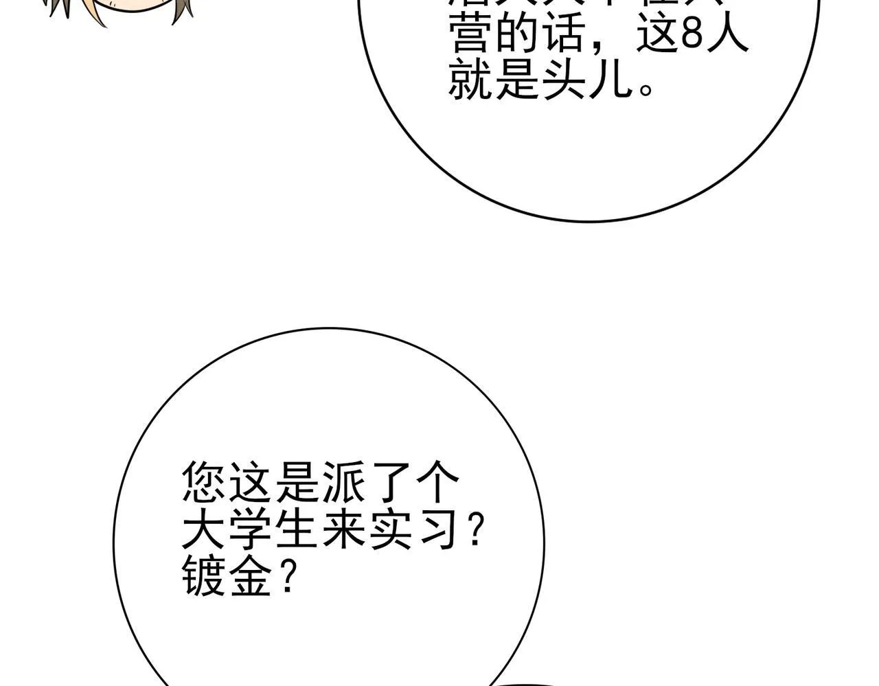 第53话 第78小队 第66页
