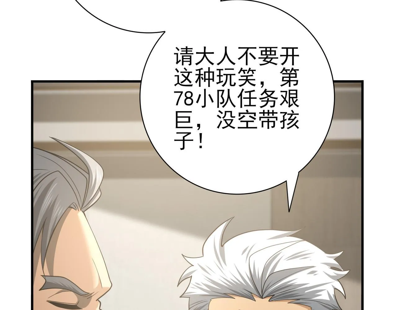第53话 第78小队 第67页
