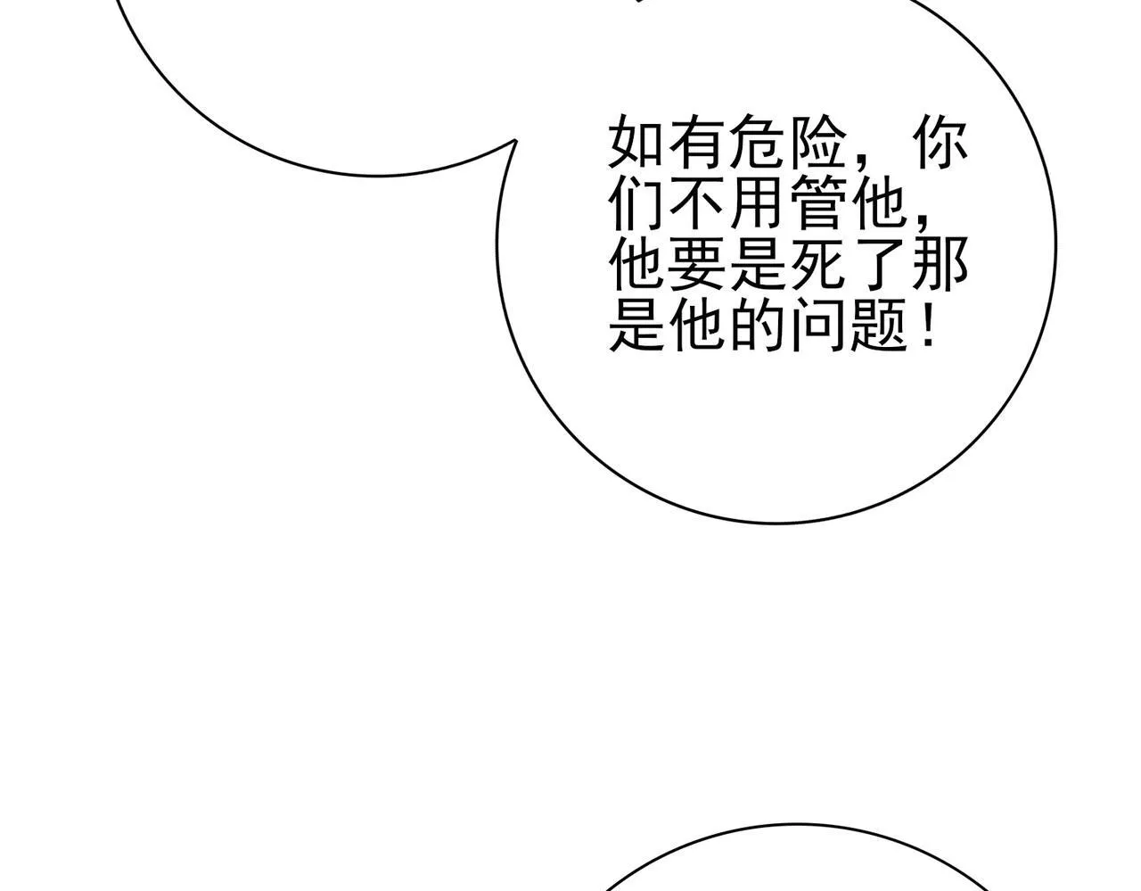 第53话 第78小队 第69页