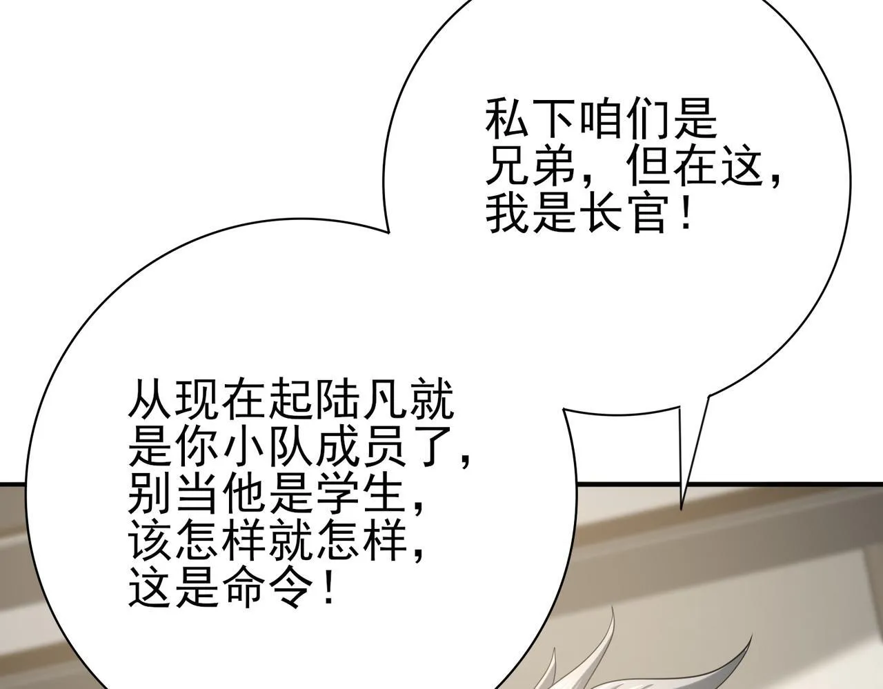 第53话 第78小队 第70页