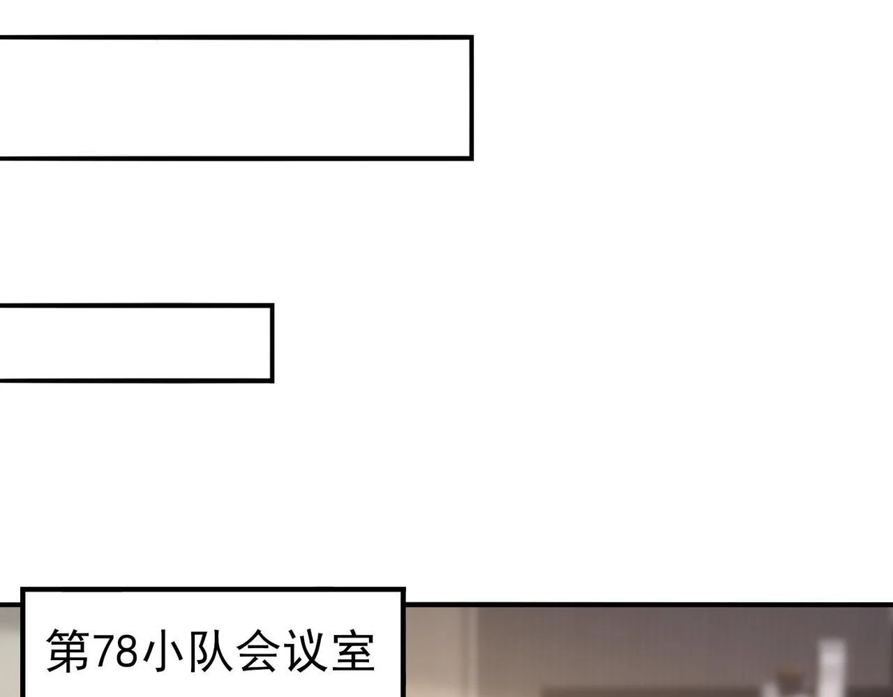 第53话 第78小队 第81页