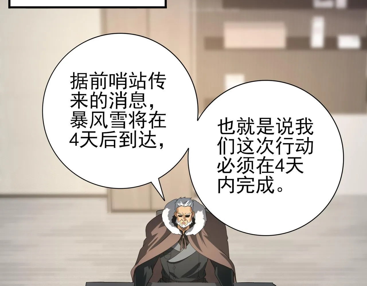 第53话 第78小队 第82页