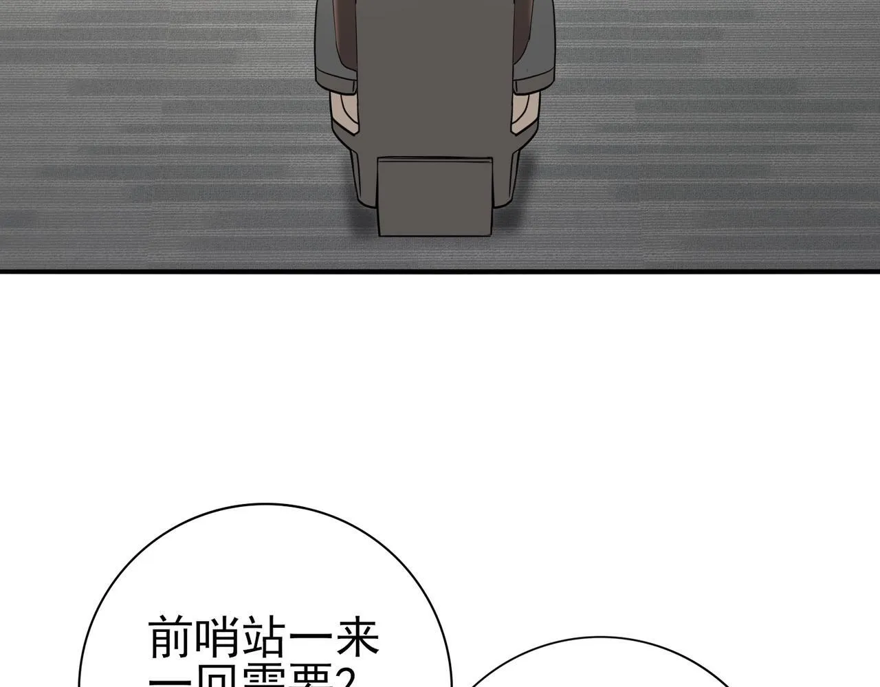 第53话 第78小队 第84页