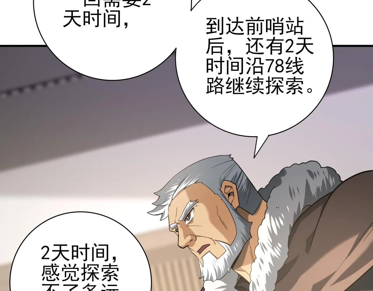 第53话 第78小队 第85页