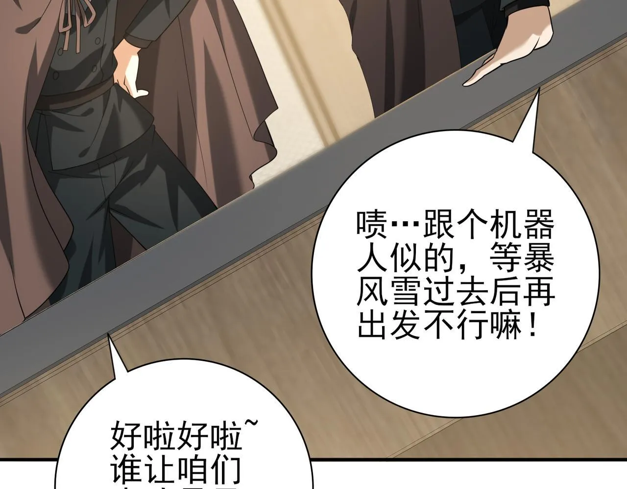 第53话 第78小队 第98页