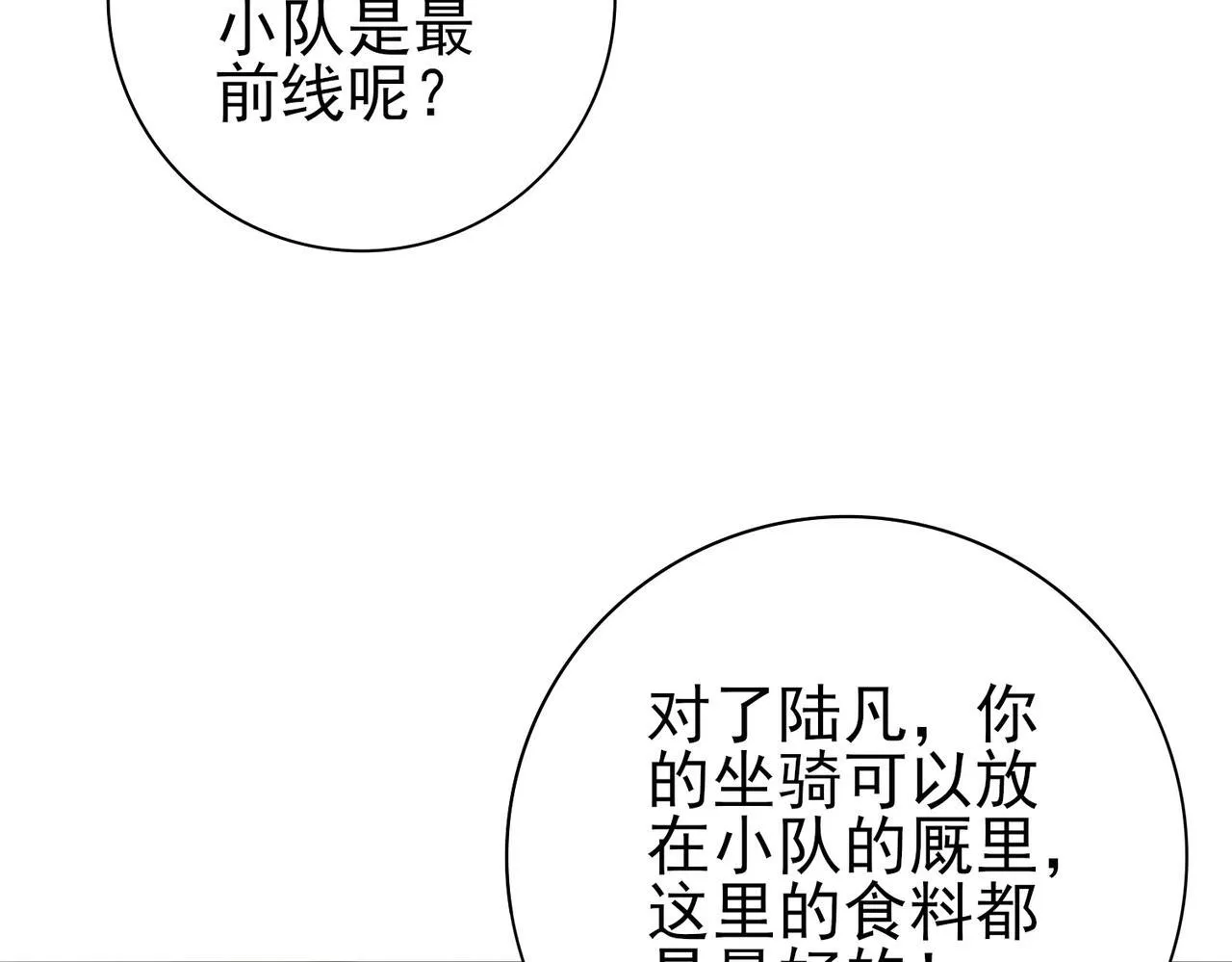 第53话 第78小队 第99页
