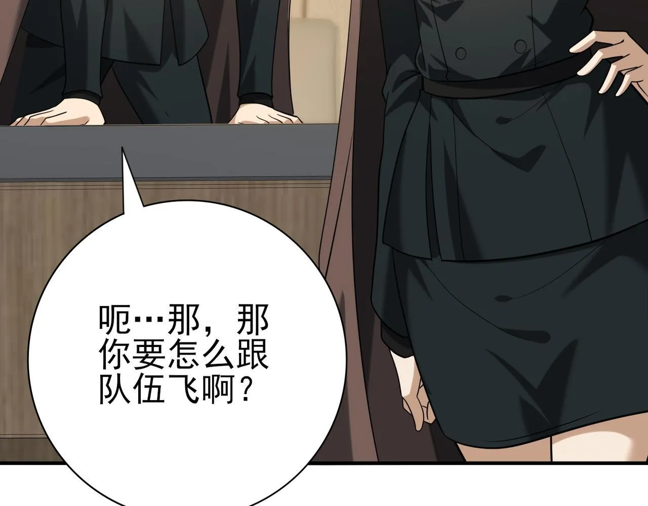 第53话 第78小队 第104页