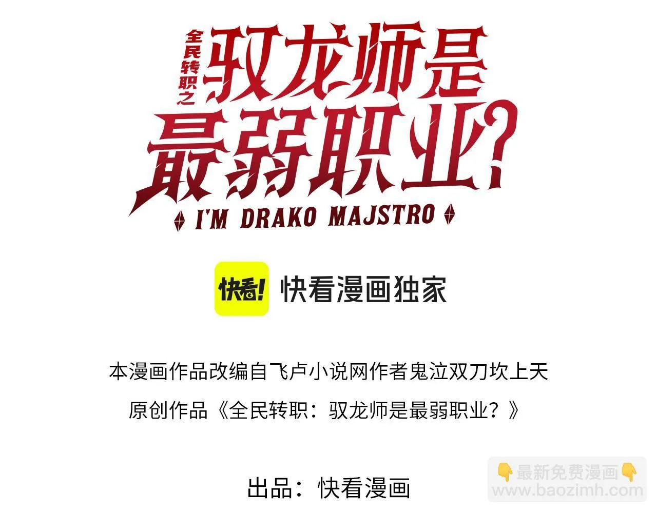 第54话 云中堕尸 第3页