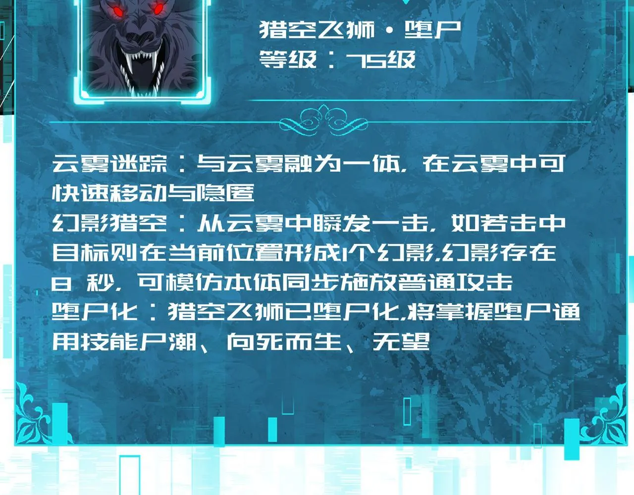 第54话 云中堕尸 第7页