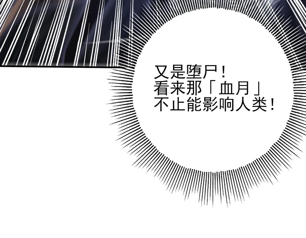 第54话 云中堕尸 第10页