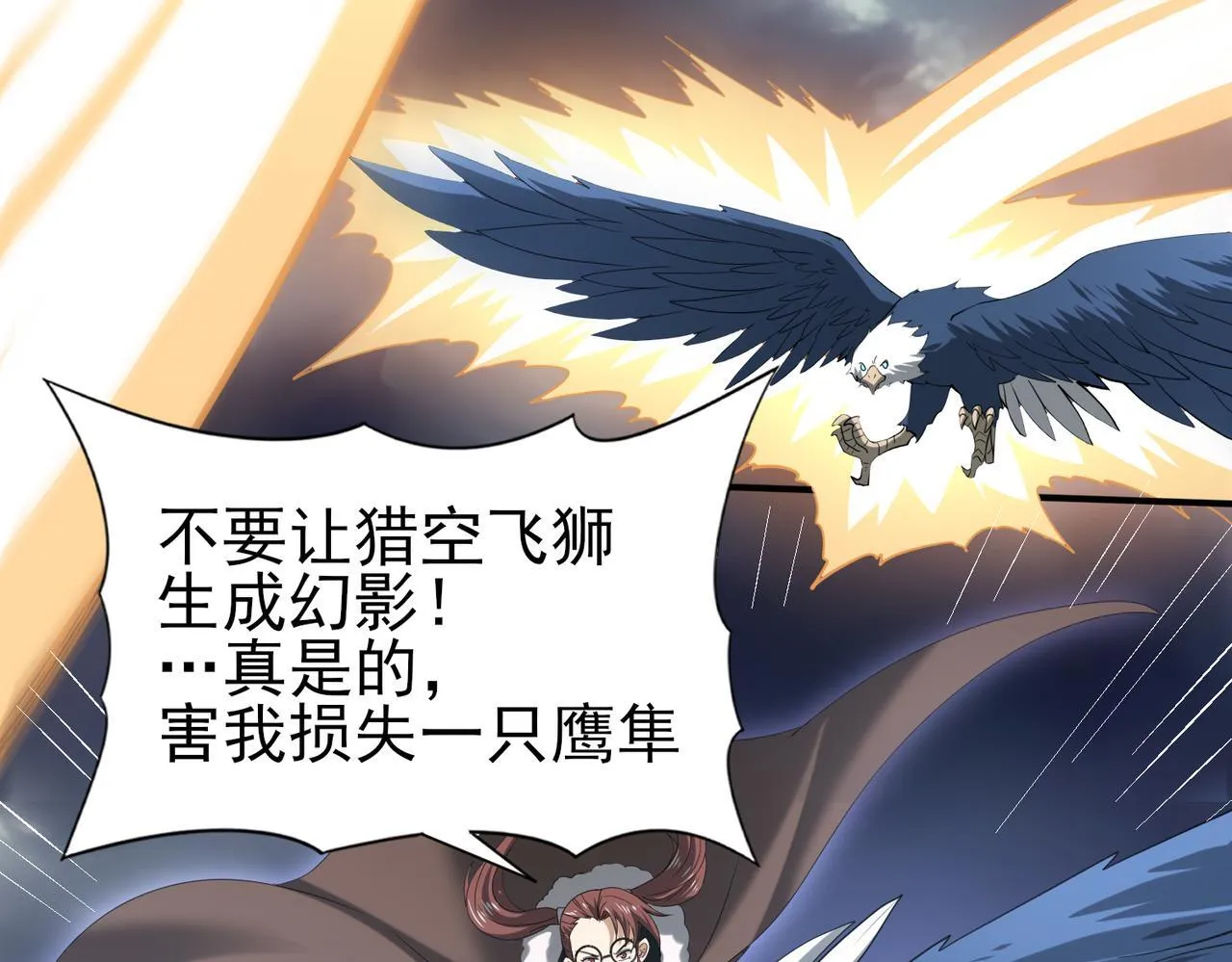 第54话 云中堕尸 第17页