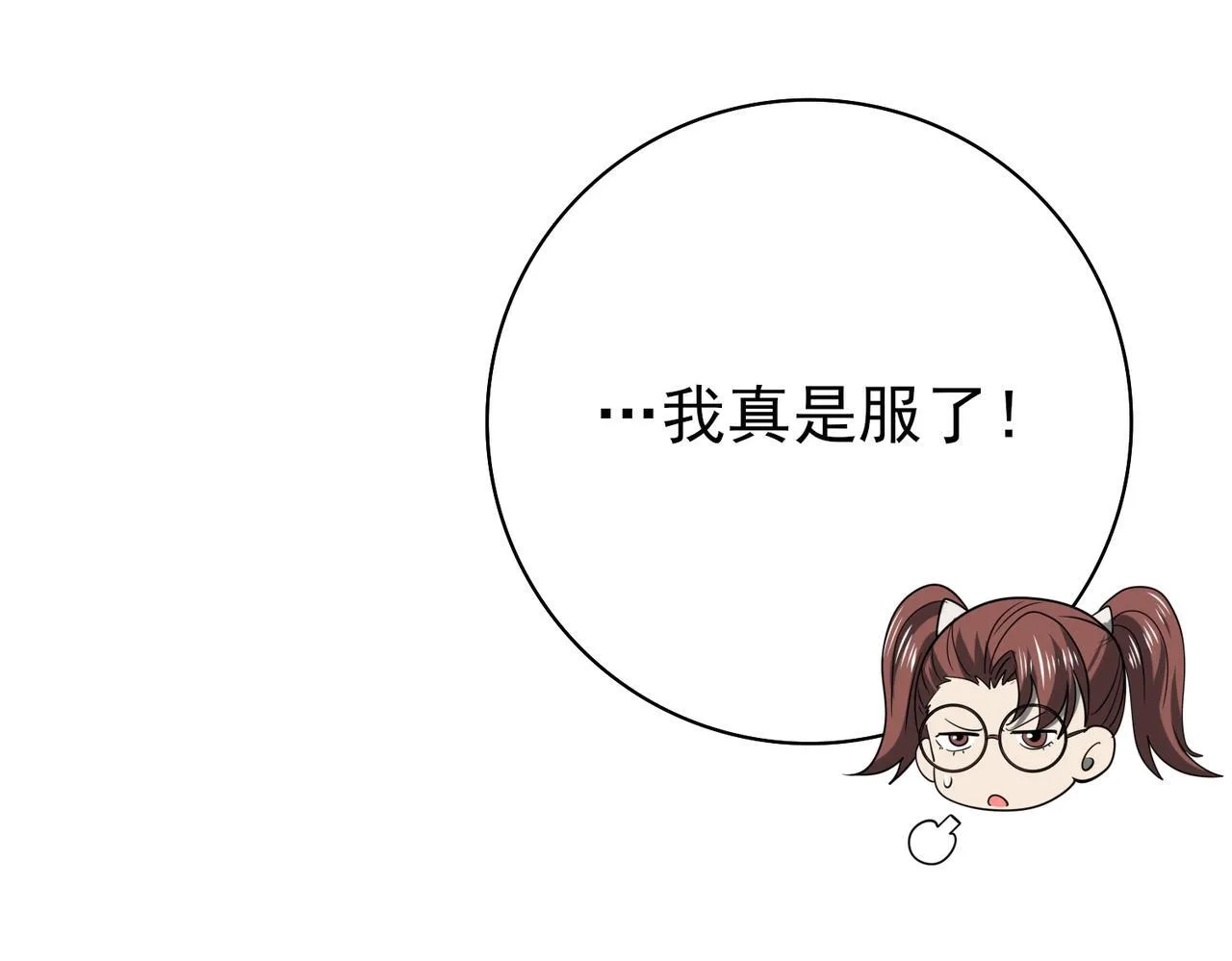 第54话 云中堕尸 第29页
