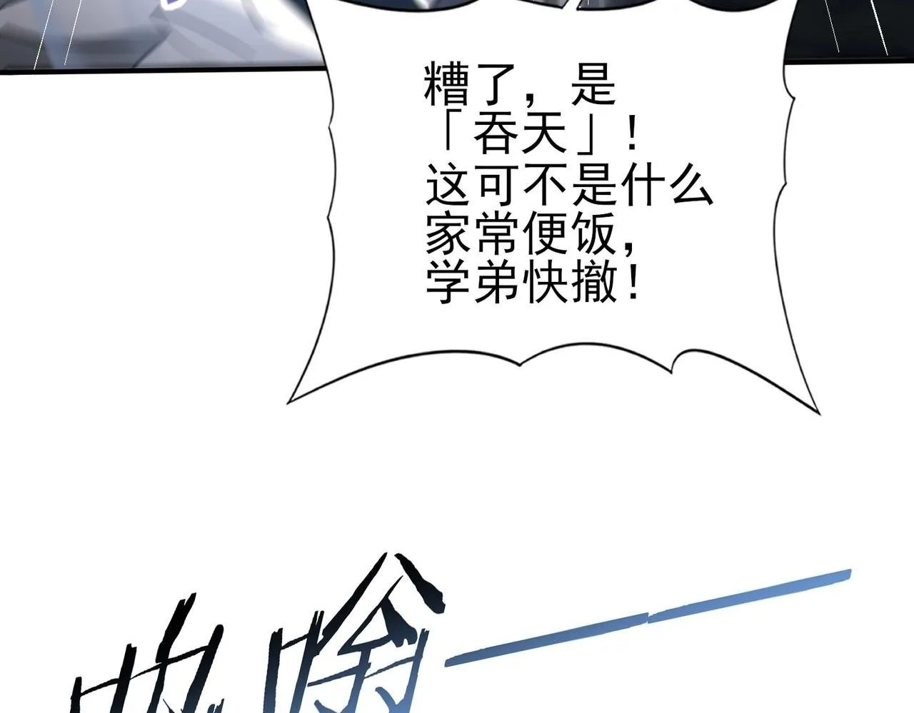 第54话 云中堕尸 第36页