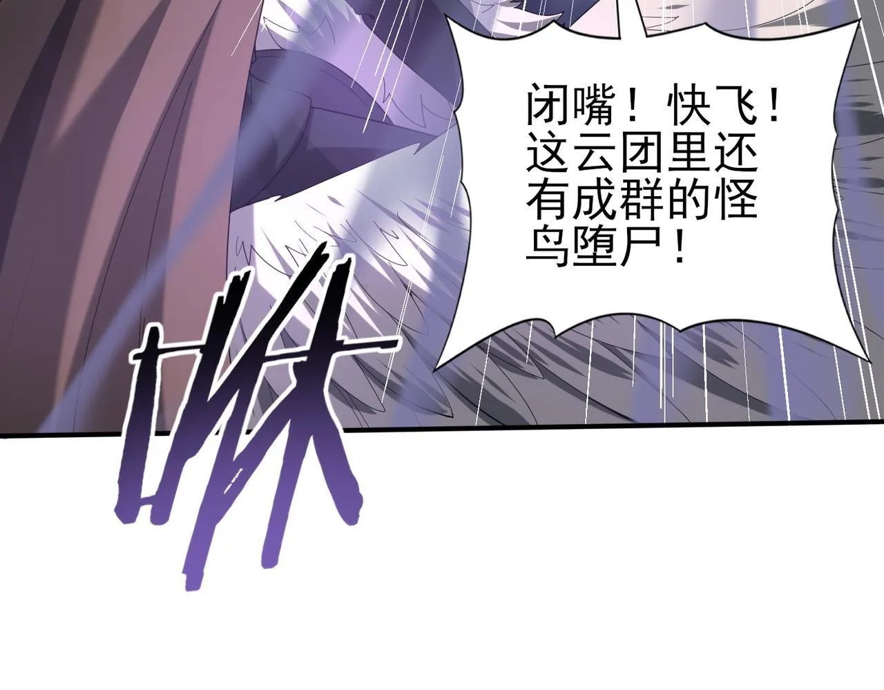 第54话 云中堕尸 第48页