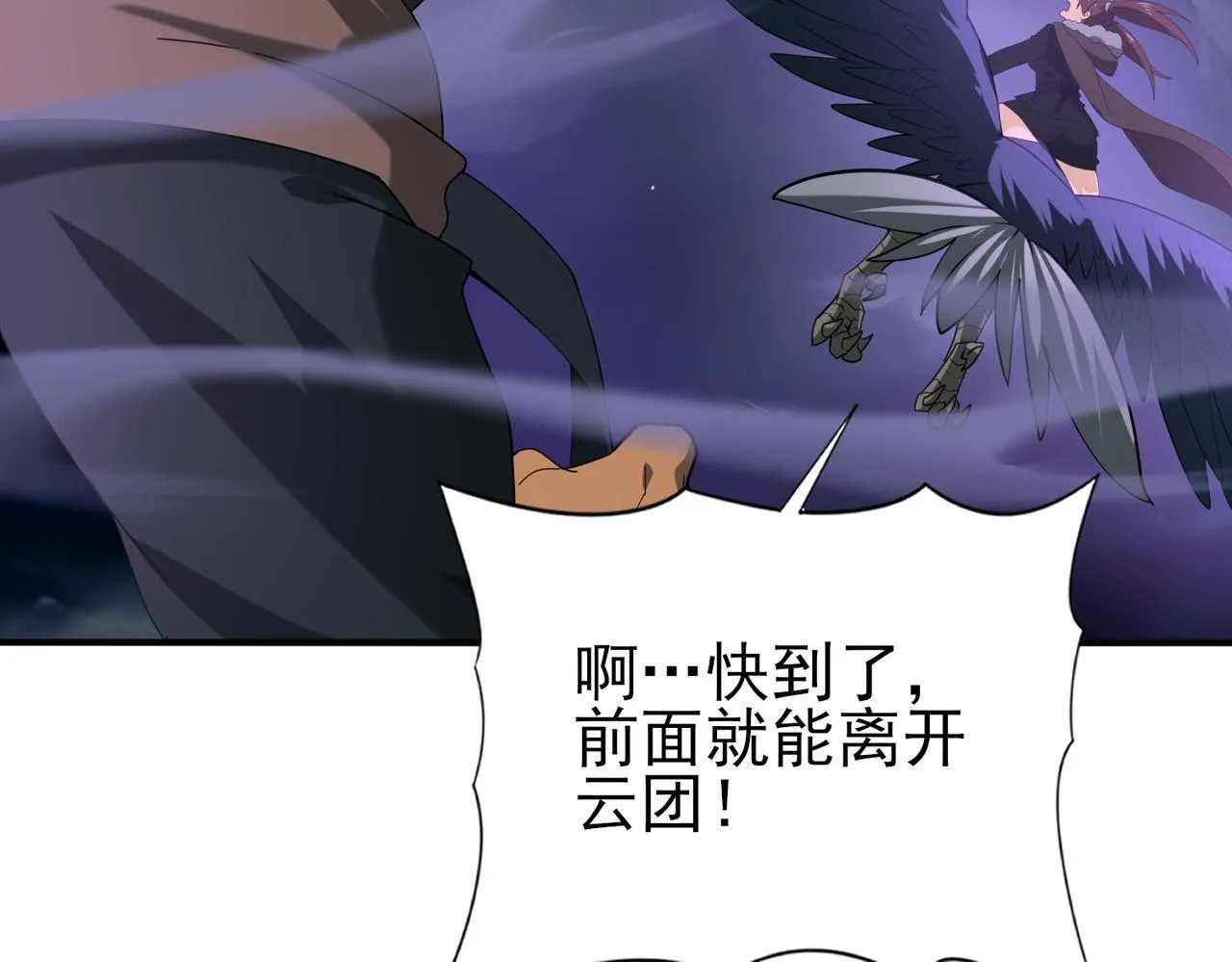 第54话 云中堕尸 第59页