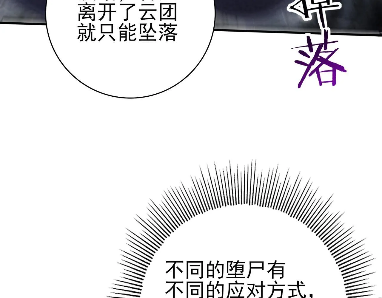 第54话 云中堕尸 第67页