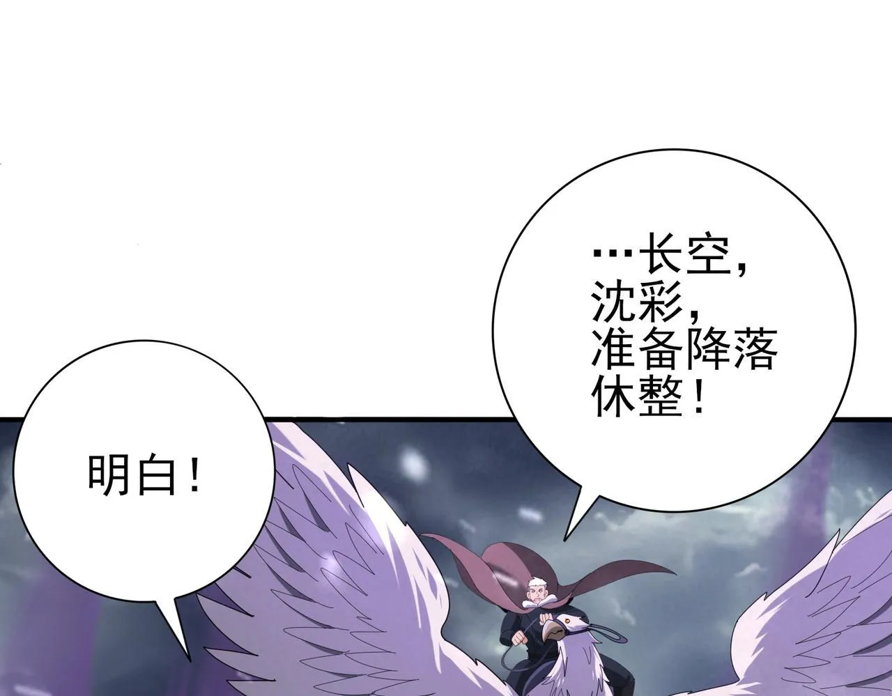 第54话 云中堕尸 第75页
