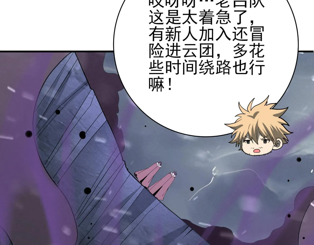 第54话 云中堕尸 第79页