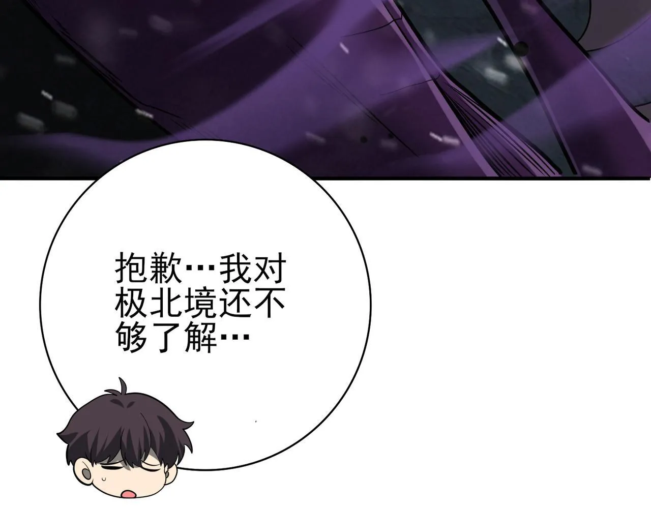 第54话 云中堕尸 第82页