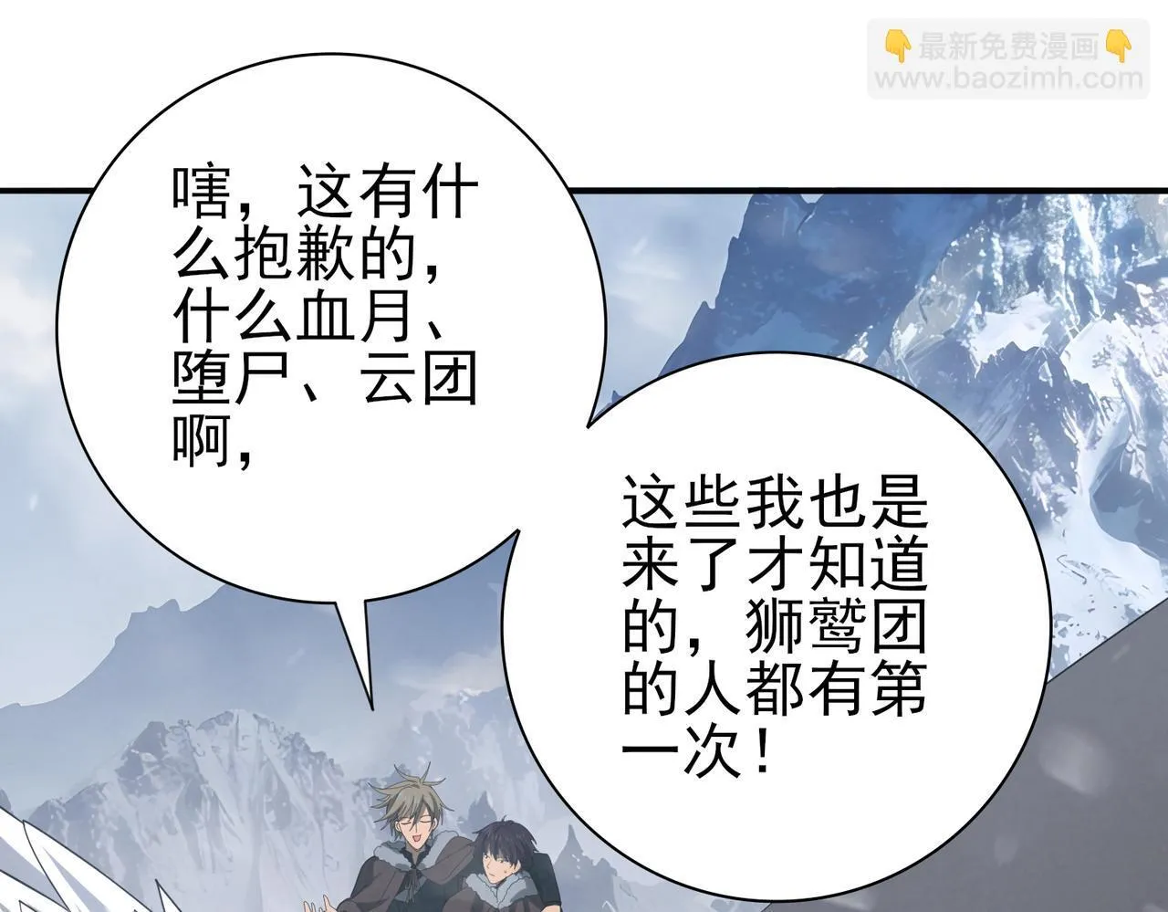 第54话 云中堕尸 第84页