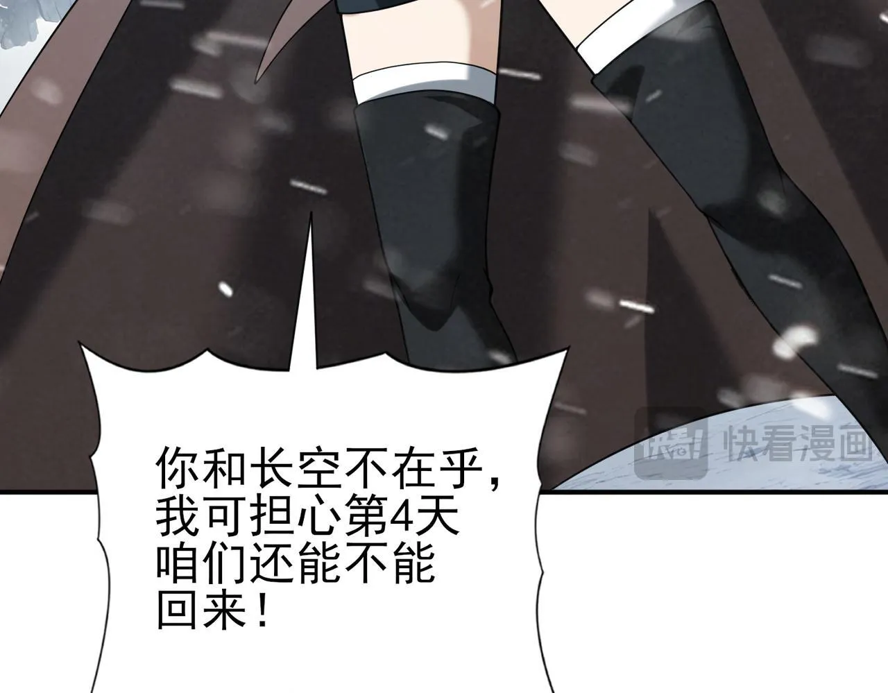 第54话 云中堕尸 第92页