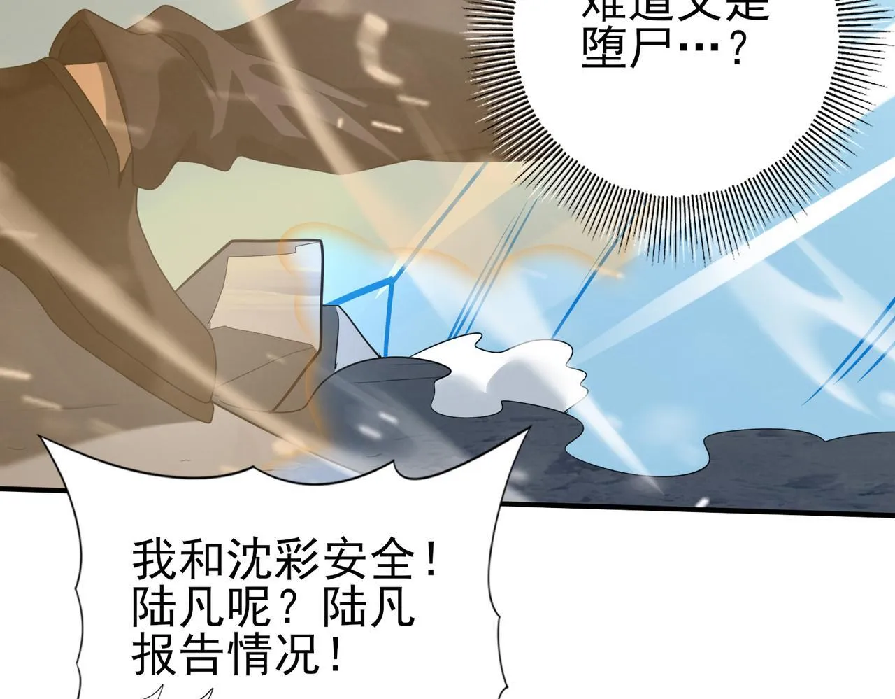 第54话 云中堕尸 第128页