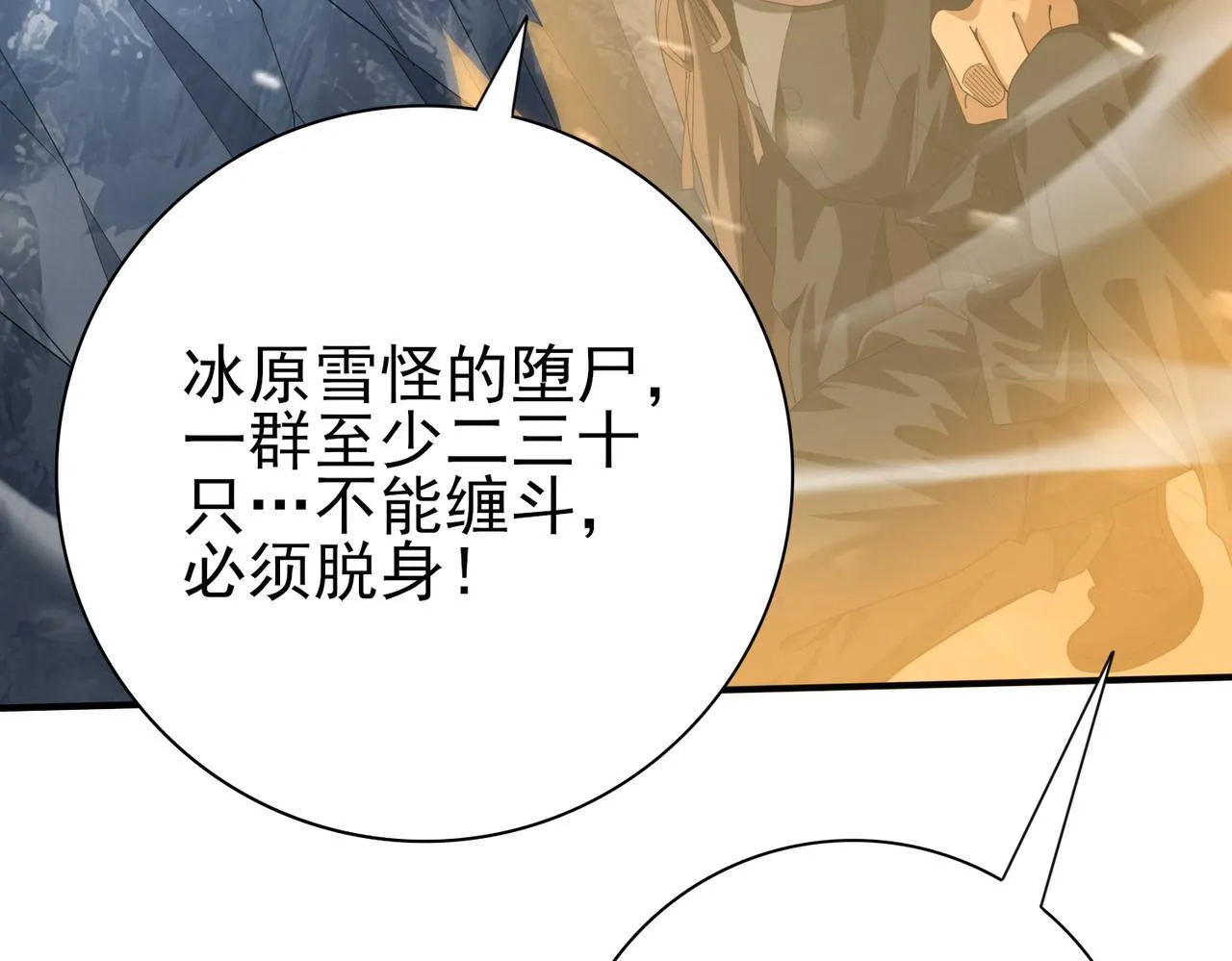 第55话 “拖油瓶” 第9页