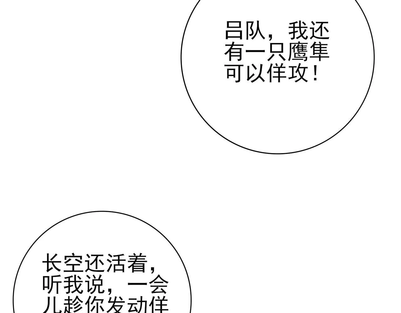 第55话 “拖油瓶” 第10页