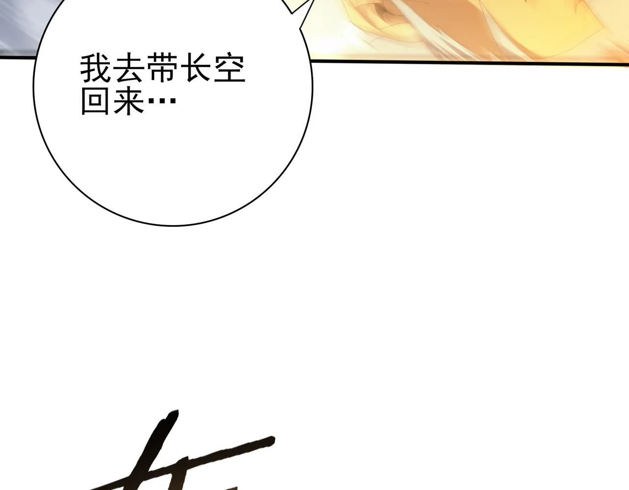 第55话 “拖油瓶” 第14页