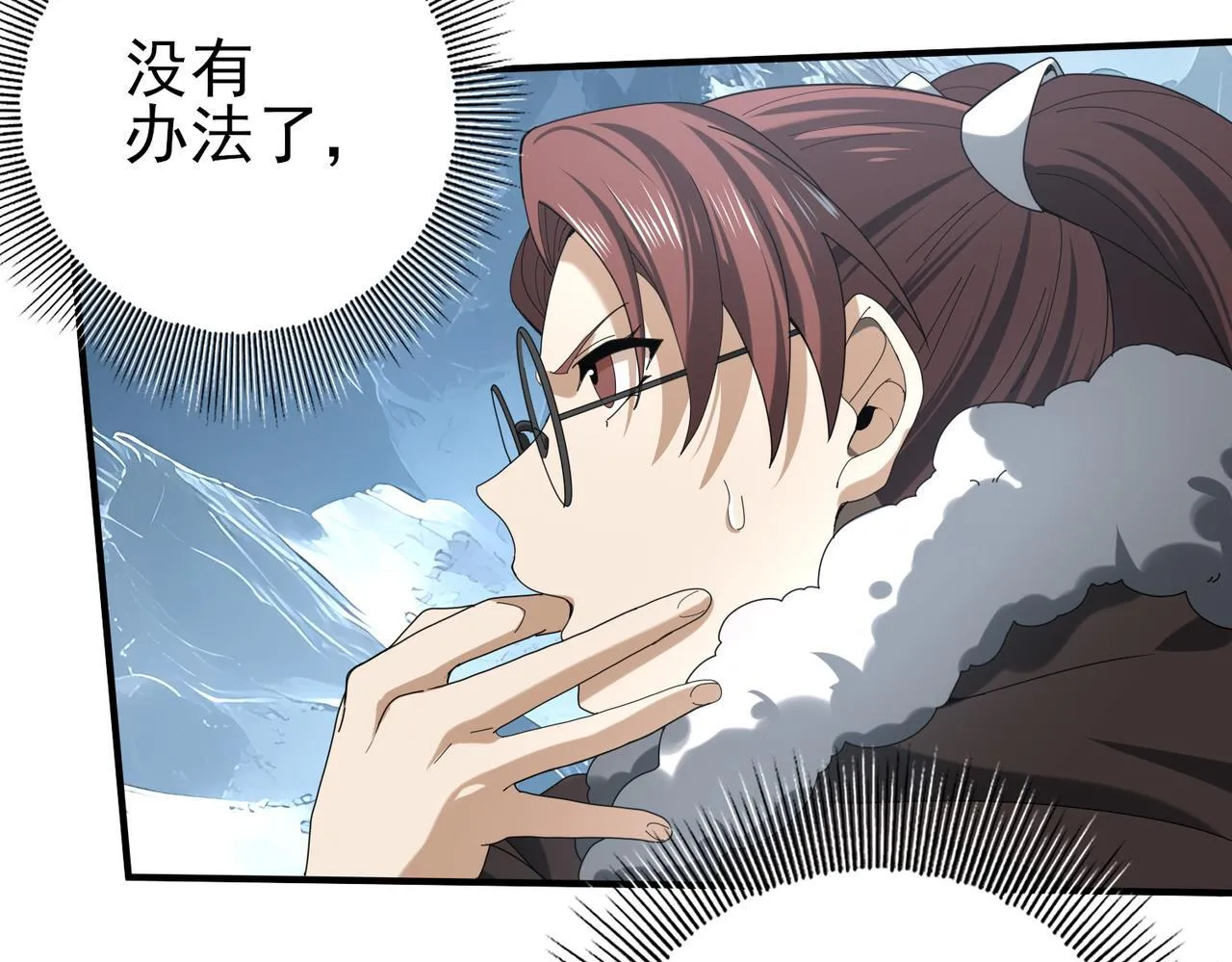 第55话 “拖油瓶” 第33页
