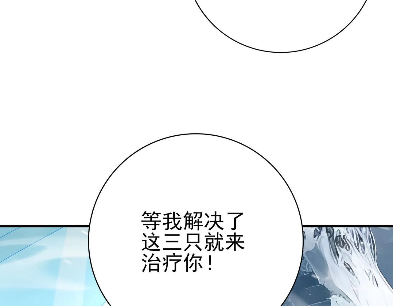 第55话 “拖油瓶” 第49页