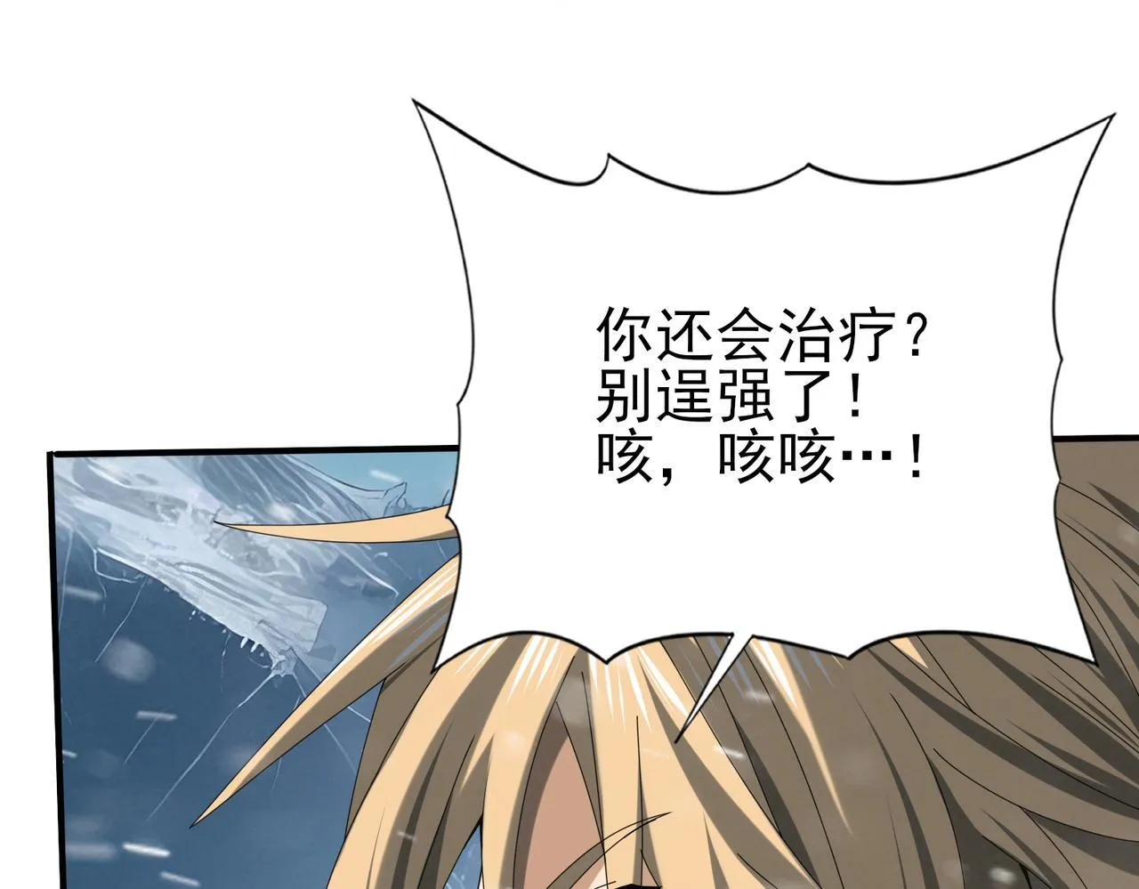 第55话 “拖油瓶” 第53页