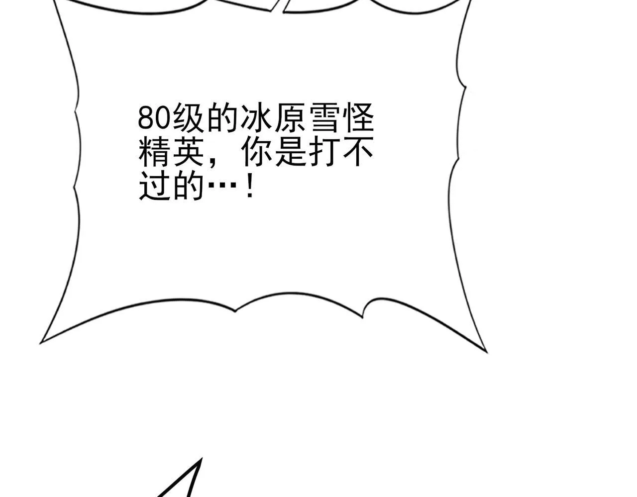 第55话 “拖油瓶” 第55页