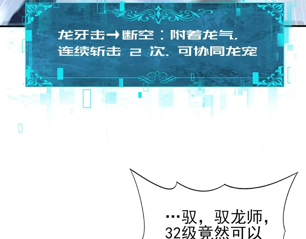 第55话 “拖油瓶” 第80页