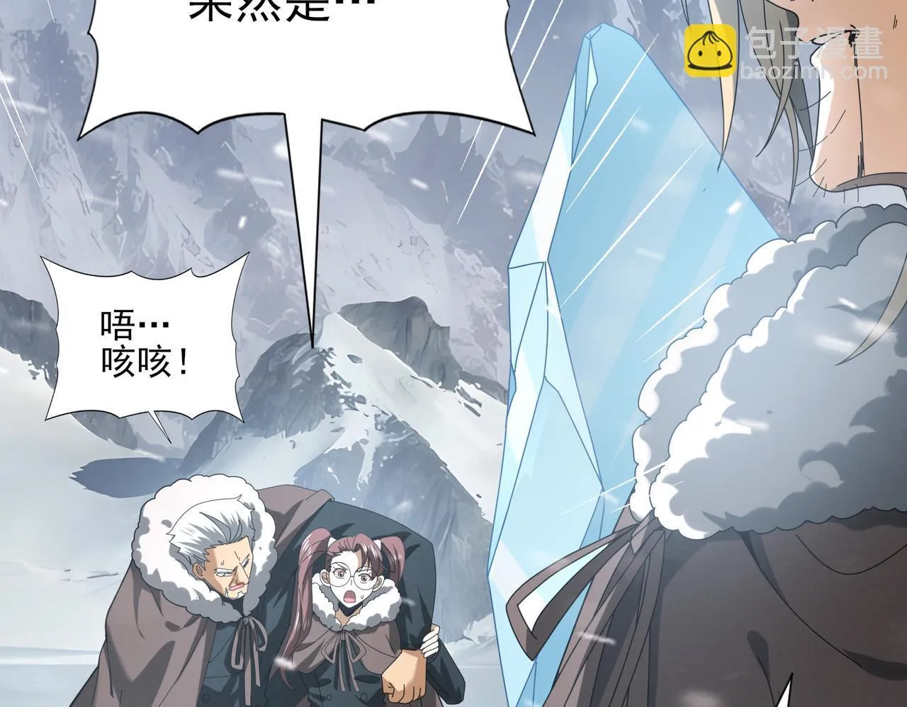 第55话 “拖油瓶” 第84页