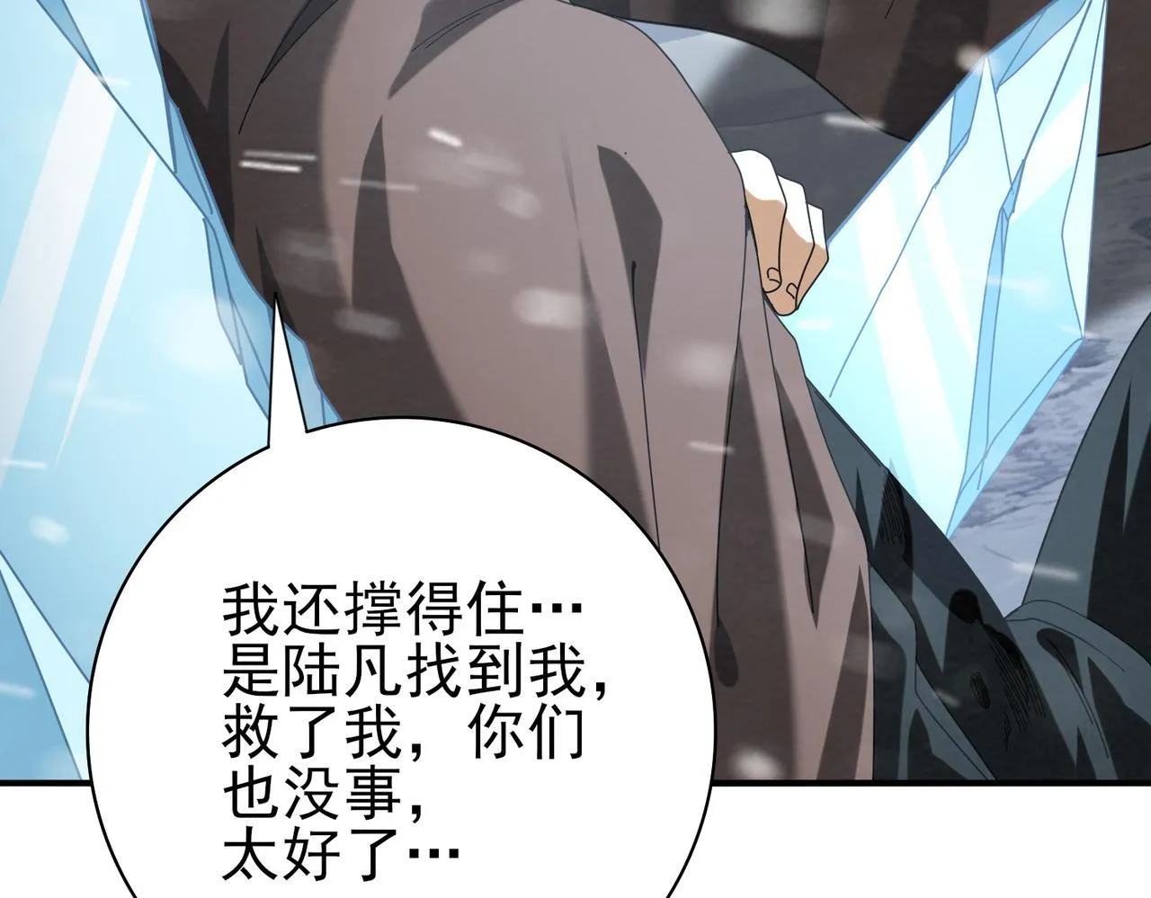 第55话 “拖油瓶” 第88页